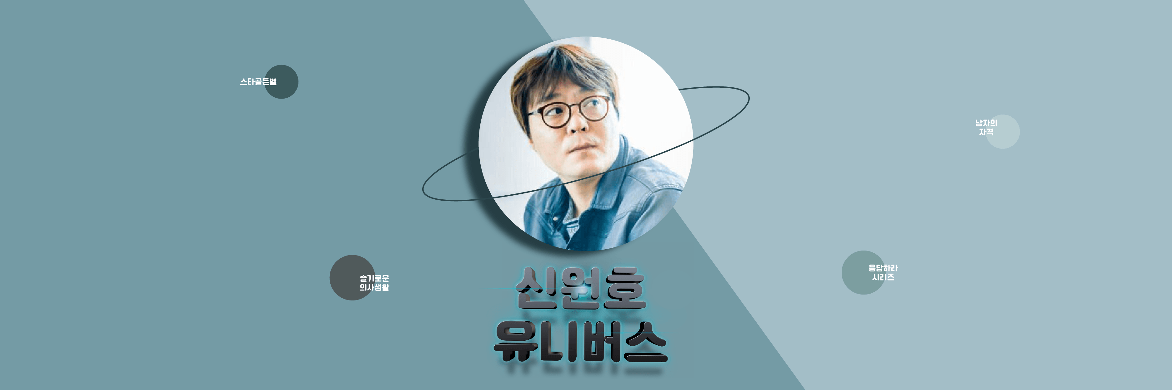 CQ, CQ, CQ! 여기는 파워 서플라이 (Power-Supply). 신원호가 낳은 큰 세계를 수신합니다.의 썸네일 이미지