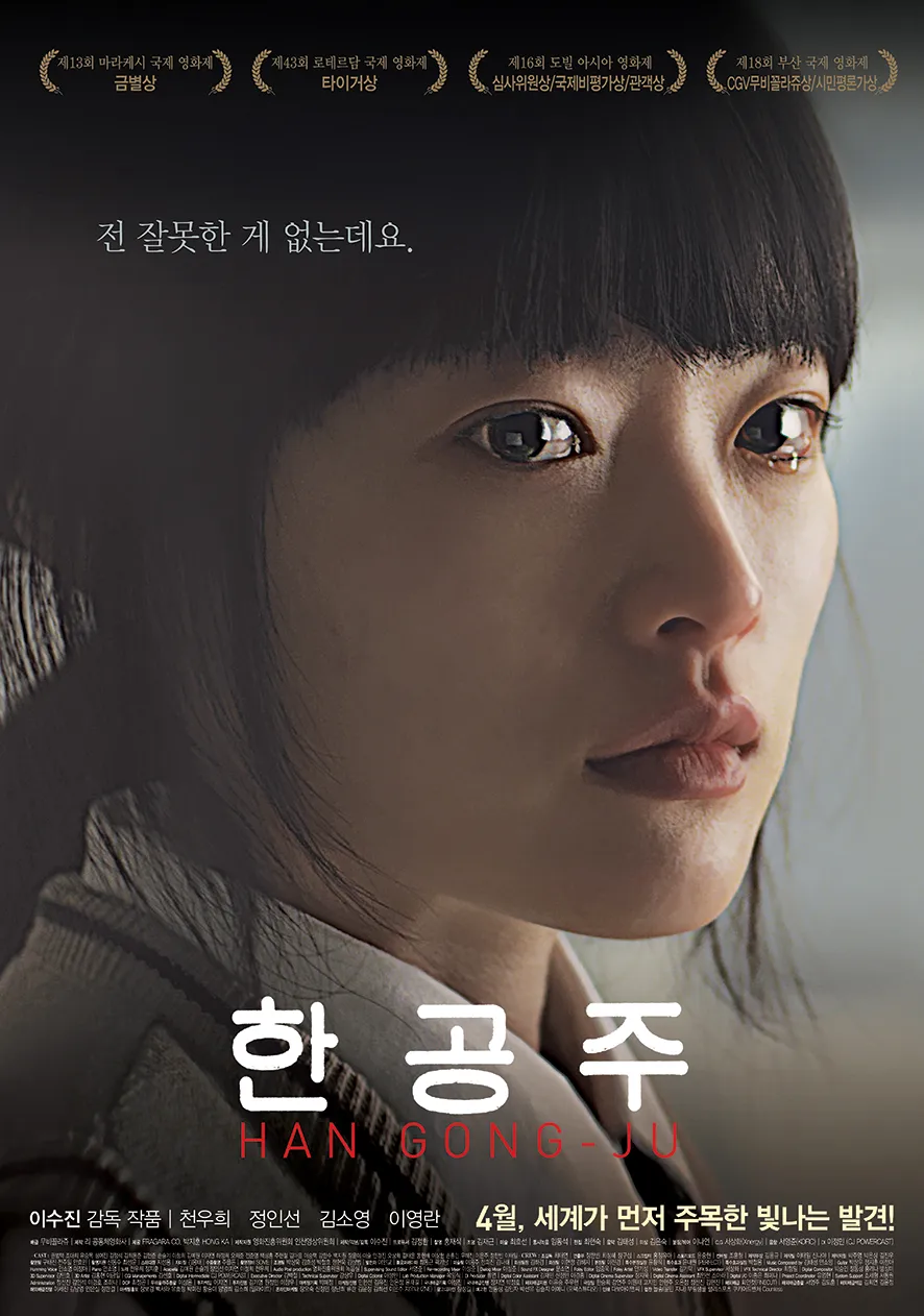 영화 <한공주>(2013) 포스터<br>
