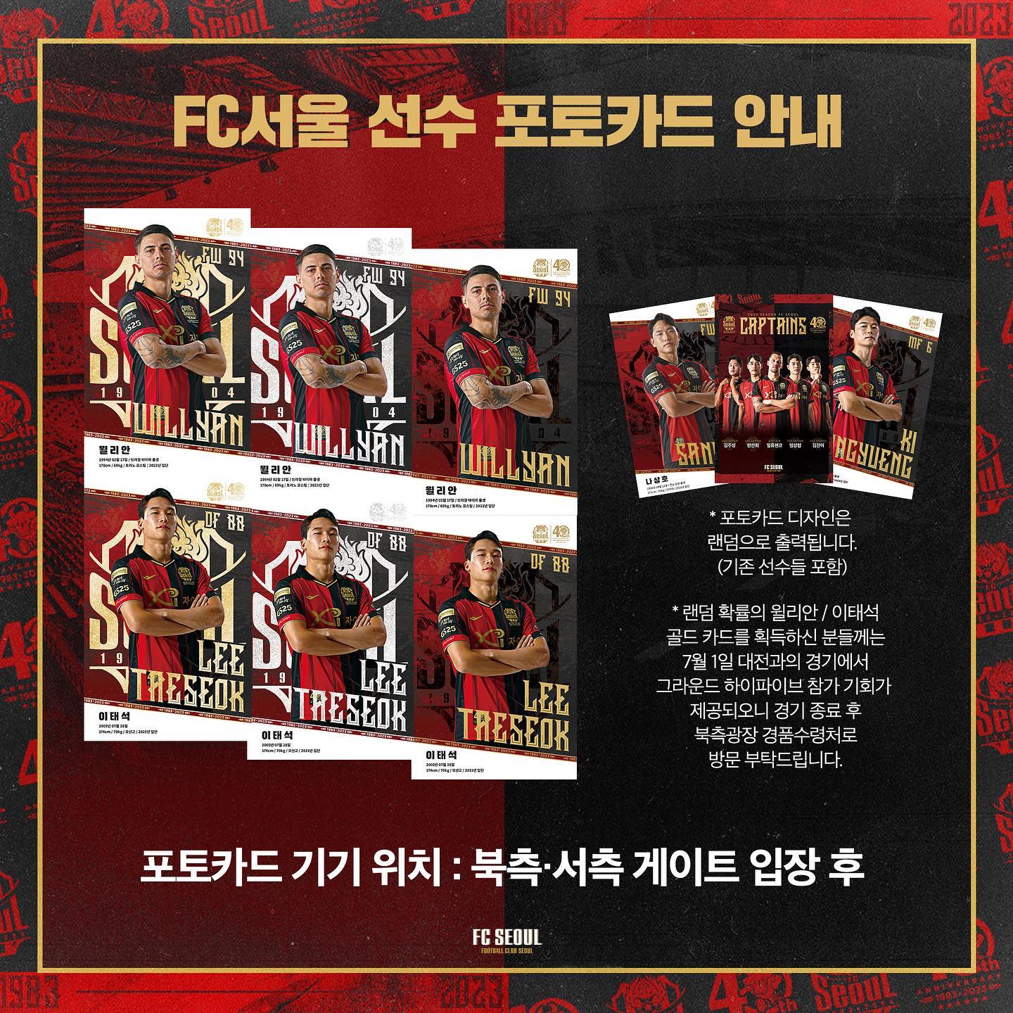 선수 포토카드 (출처=FC서울 공식 인스타그램)