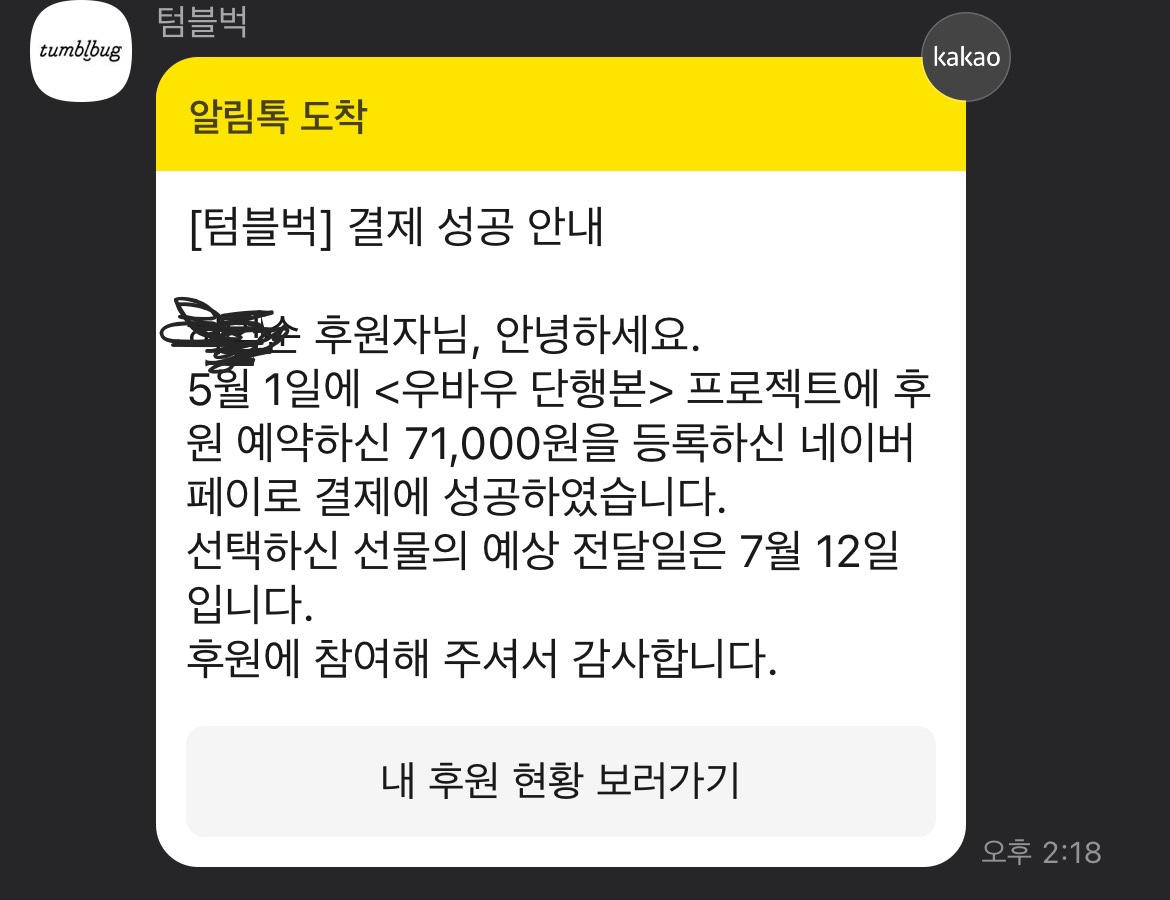 6월1일이 되자마자 이런 카톡을 받았어요.