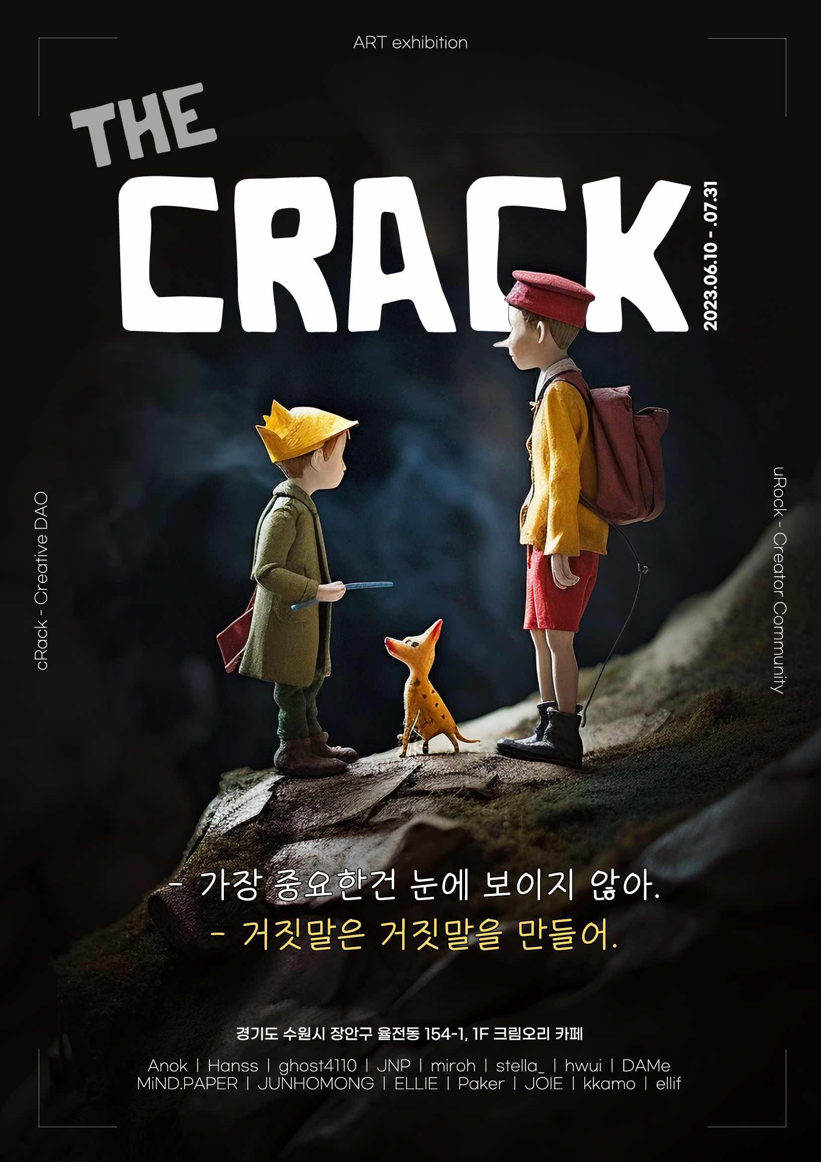 유락 내 크리에이터 DAO cRack 전시 <The Crack> 포스터