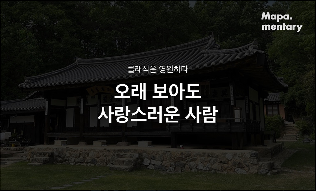 %name%님이 오래 보아도 사랑스러운 사람이면 좋겠다의 썸네일 이미지