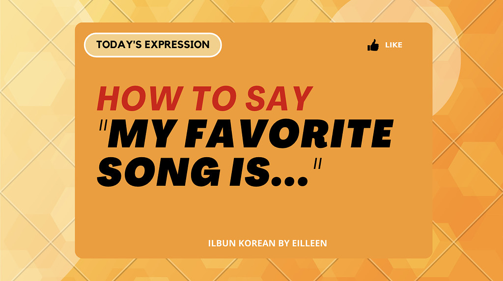 🇰🇷 %name% 씨, 가장 좋아하는 노래가 뭐예요?의 썸네일 이미지