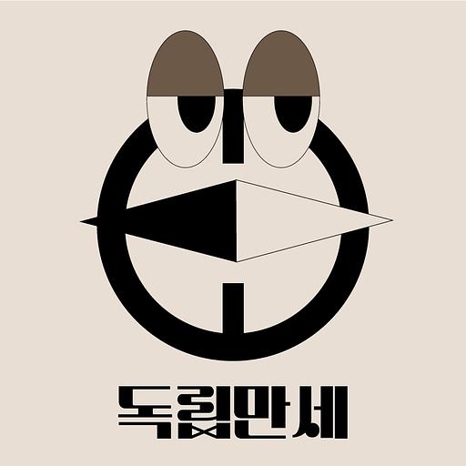 독립만세의 프로필 이미지