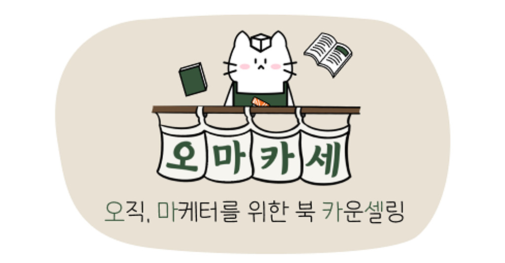 😻 #1. 초보 마케터를 위한, 마케팅 기본 다지기!의 썸네일 이미지