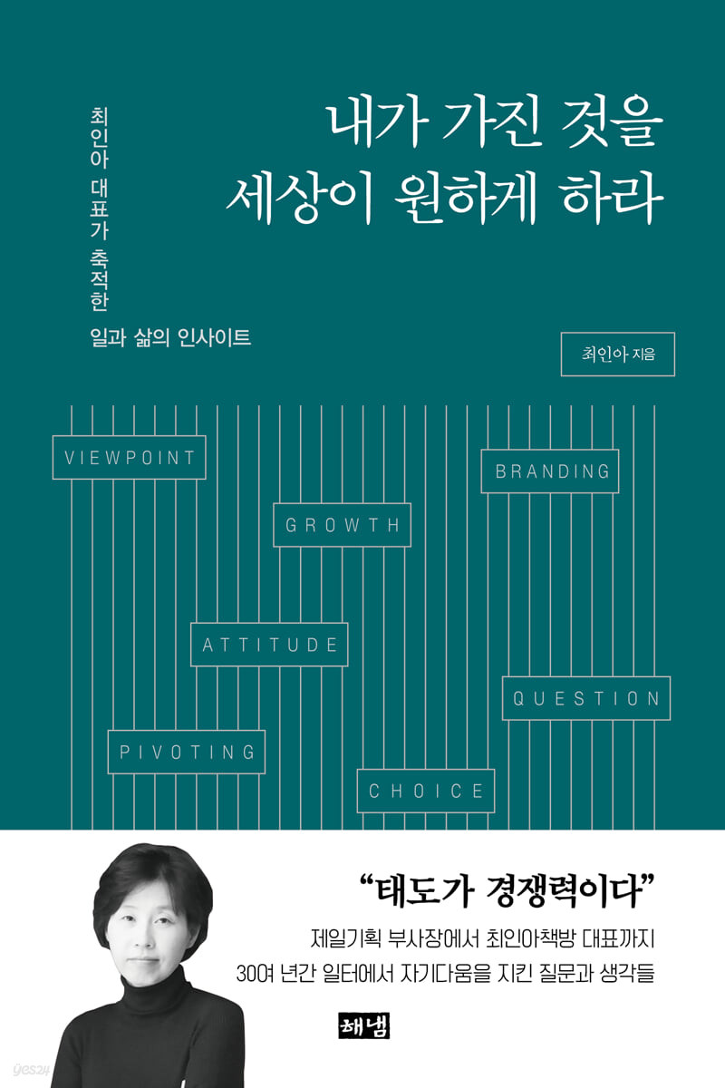 김범준 대표가 인상깊게 읽었다고 하는 책 <내가 가진 것을 세상이 원하게 하라>