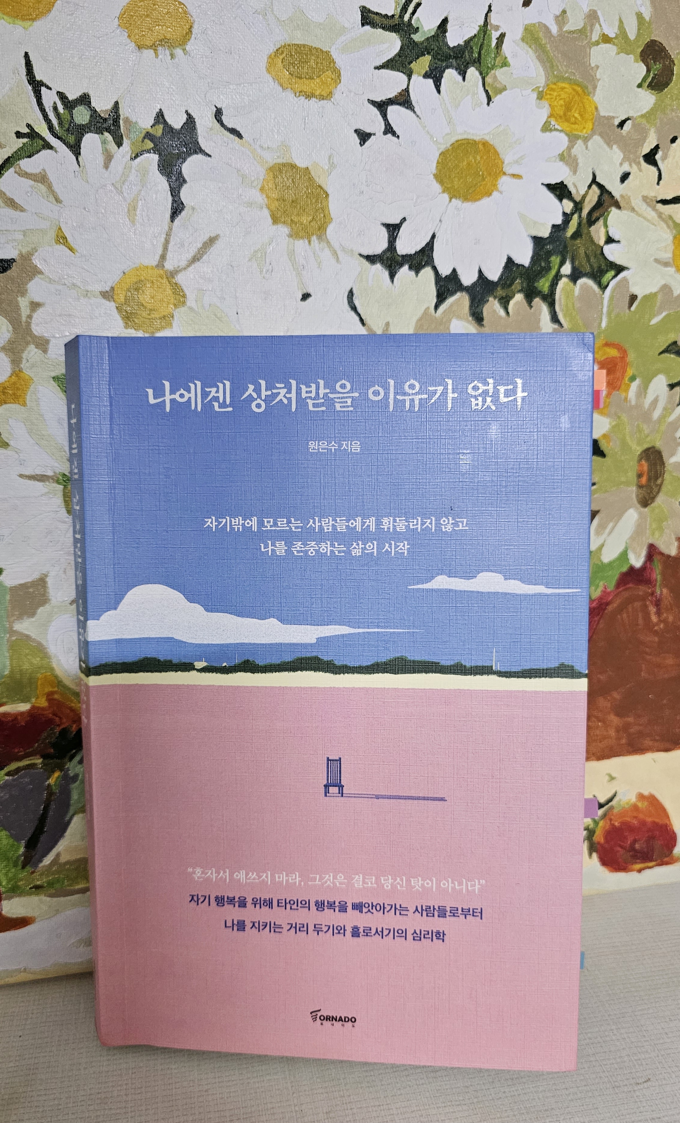 나에겐 상처받을 이유가 없다(원은수) _ 영글남의 썸네일 이미지