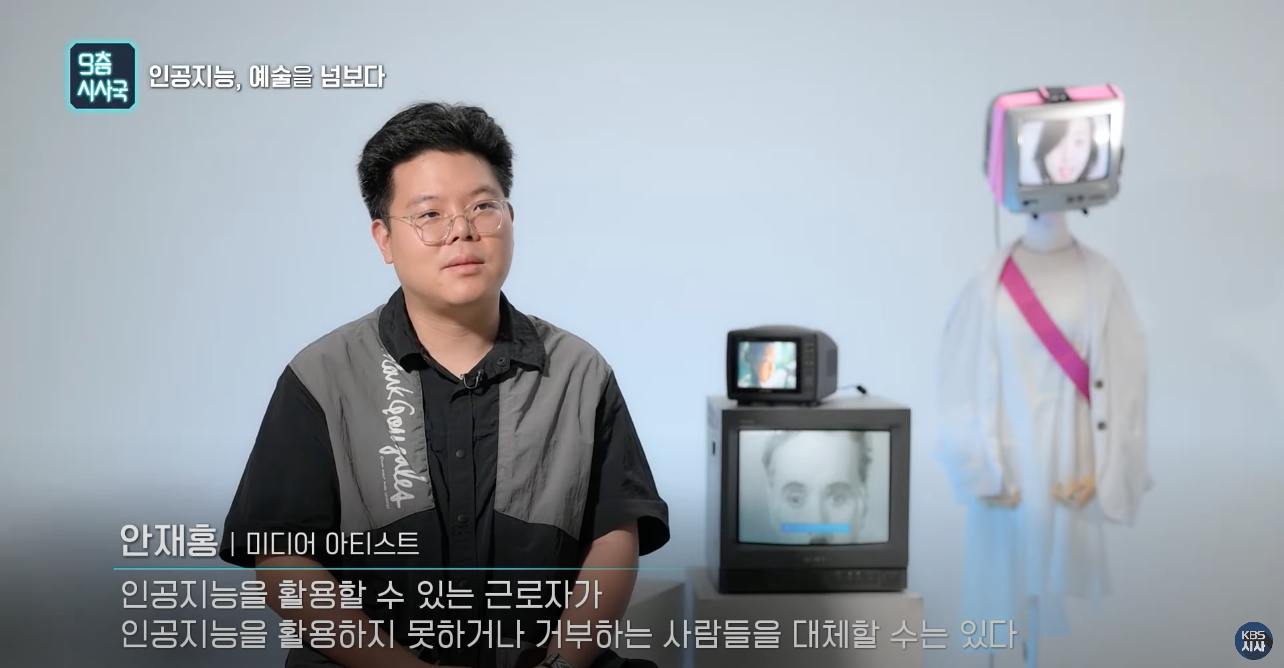 KBS 9층 시사국 인터뷰