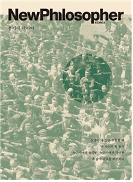 뉴필로소퍼 편집부&nbsp;/&nbsp;바다출판사&nbsp;/ 15,000원