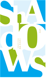 윤경희&nbsp;/&nbsp;시간의흐름&nbsp;/ 16,000원