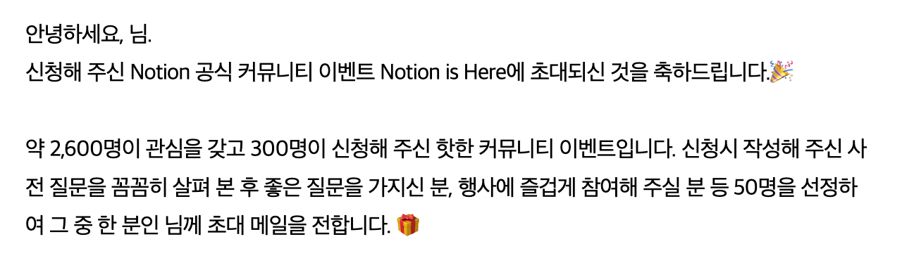 💌 Notion 공식 커뮤니티 이벤트 초대 💌