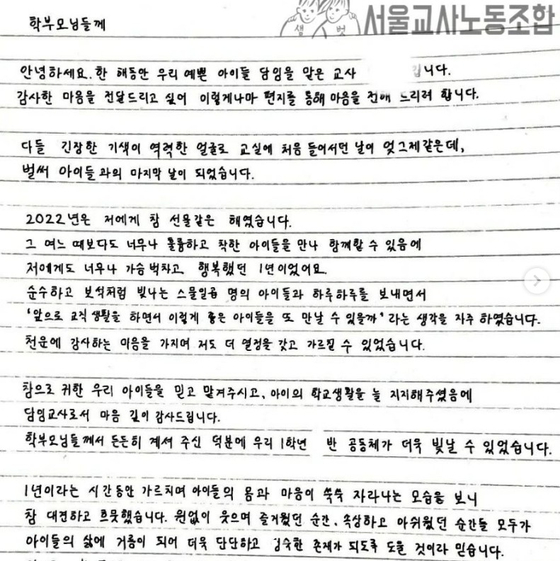 서이초 교사 A씨의 손편지 (화면출처: 서울교사노동조합 SNS 캠쳐)