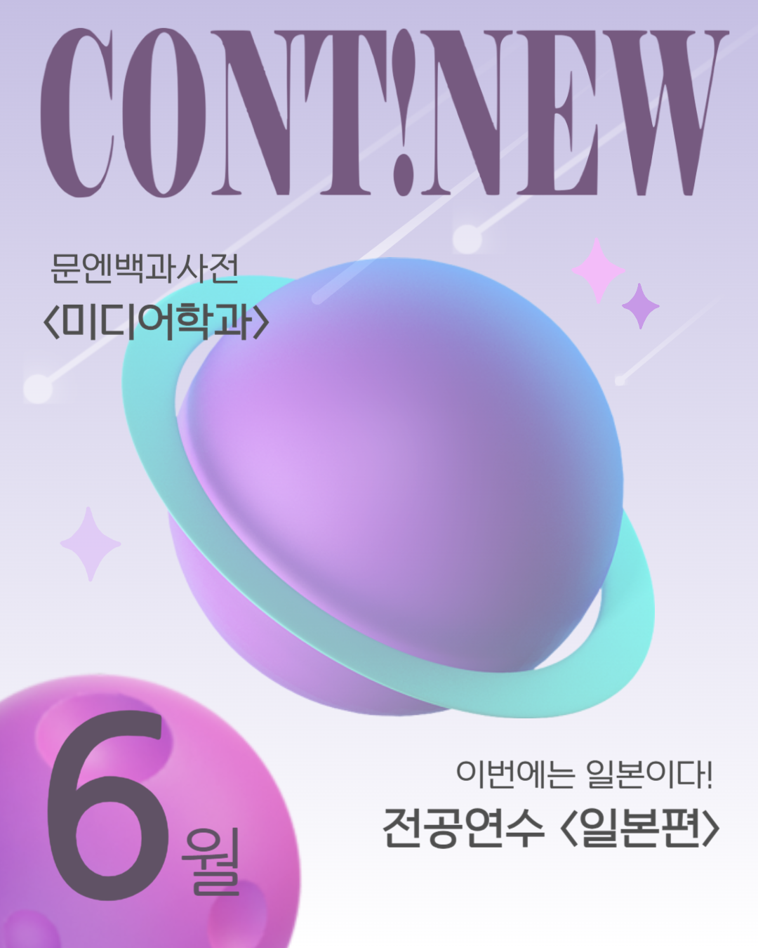 6월 콘티뉴 표지