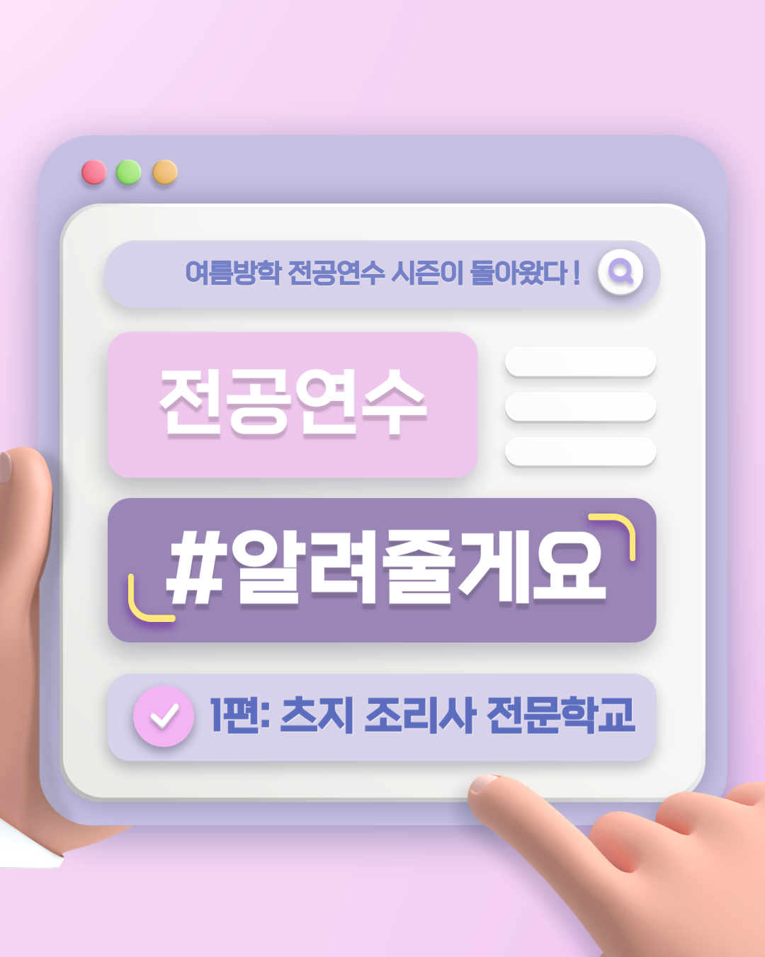 6월 콘티뉴 이야기 - 전공연수 알려줄게요 1편: 츠지 조리사 전문학교