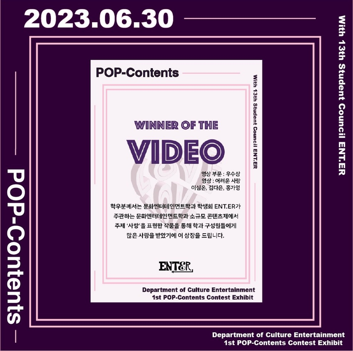 영상 분야 우수상 - 어려운 사랑