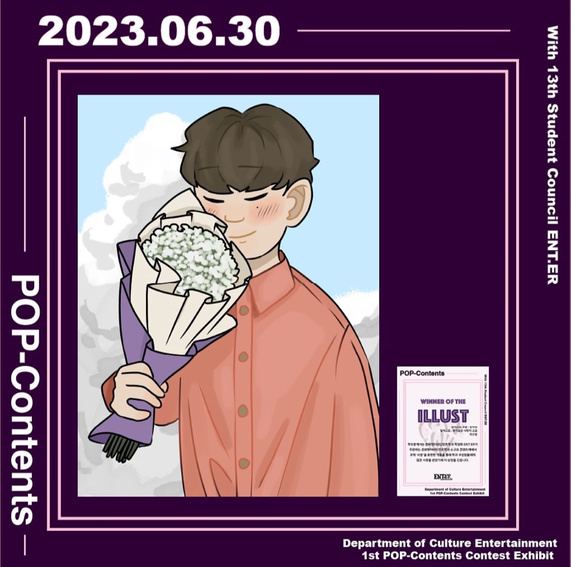 일러스트 분야 장려상 - 향기로운 사랑의 고요