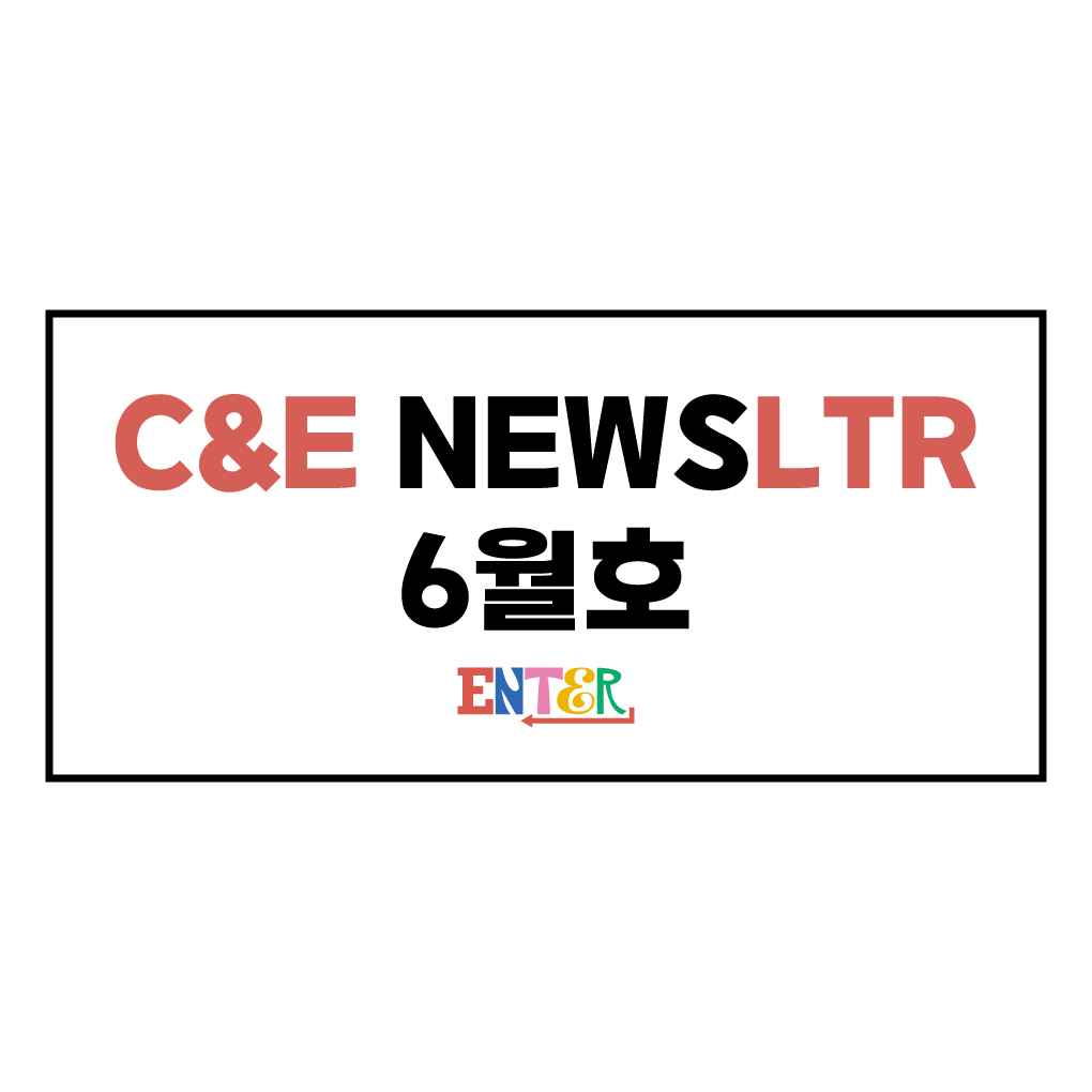 문화엔터테인먼트학과 뉴스레터 6월호의 썸네일 이미지