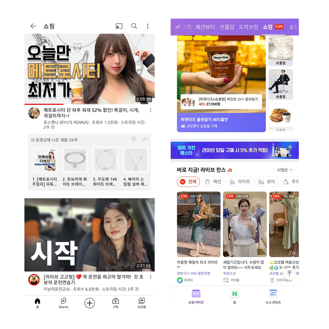 사진 출처: 유튜브 쇼핑 채널 유튜브 쇼핑 콘텐츠 캡쳐/ 네이버 쇼핑라이브 탭 캡쳐