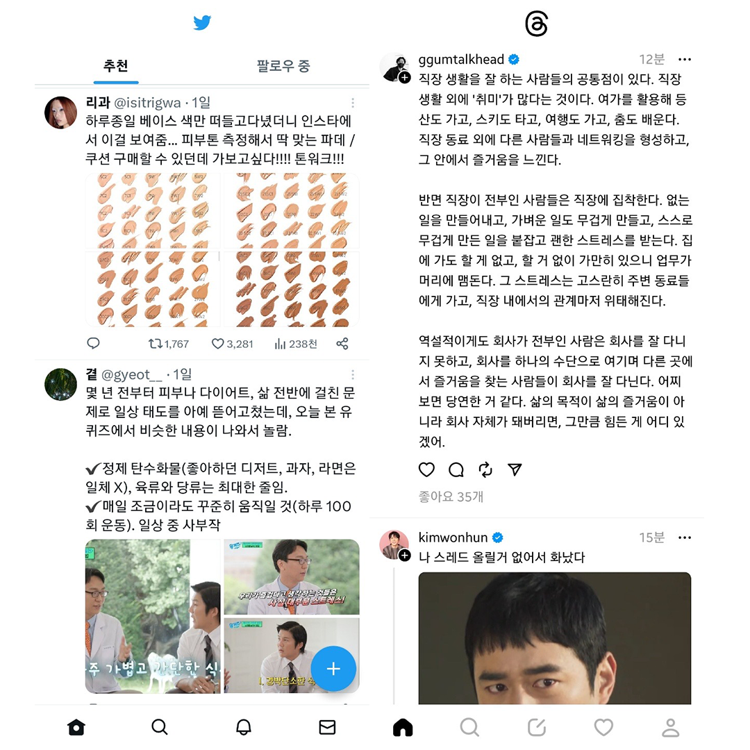 사진 출처: 스레드 타임라인 캡쳐/ 트위터 타임라인 캡쳐