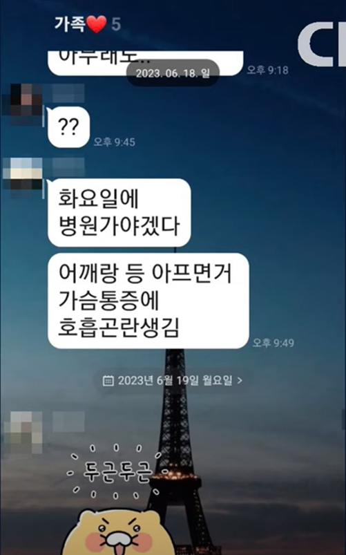 동호 씨가 사고 전날 가족에게 남긴 메시지. 출처: CBS 김현정의 뉴스쇼