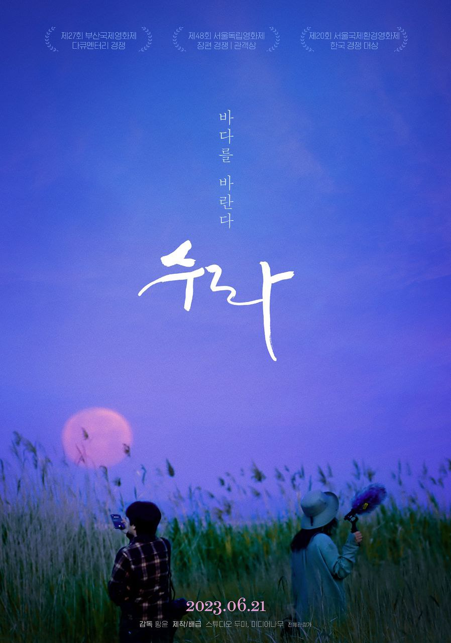 이미지. 다큐멘터리 수라 포스터