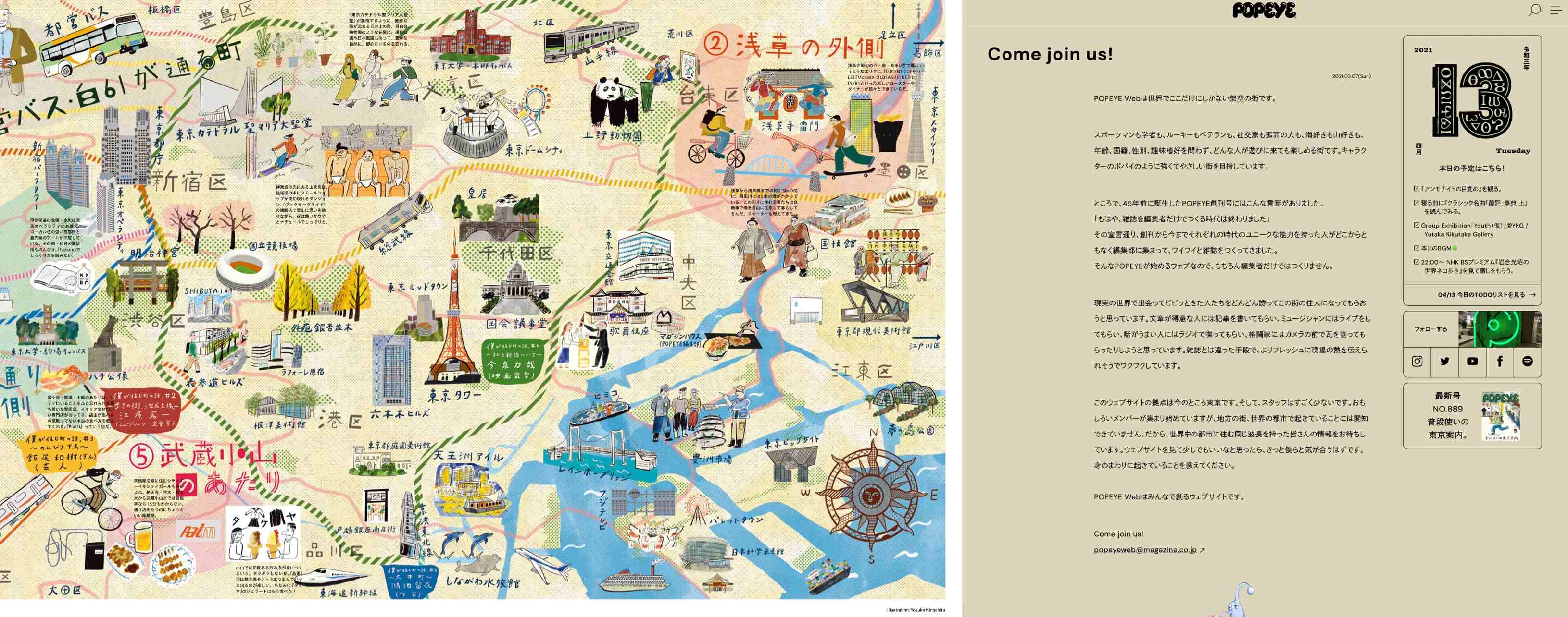 도쿄 씨티 가이드 특집 당시 종이 잡지에 게재했던 일러스트 맵과 웹 페이지 내 독자 참여와 브랜드 협력을 제안하는 투고와 문의 관련 코너 화면.
