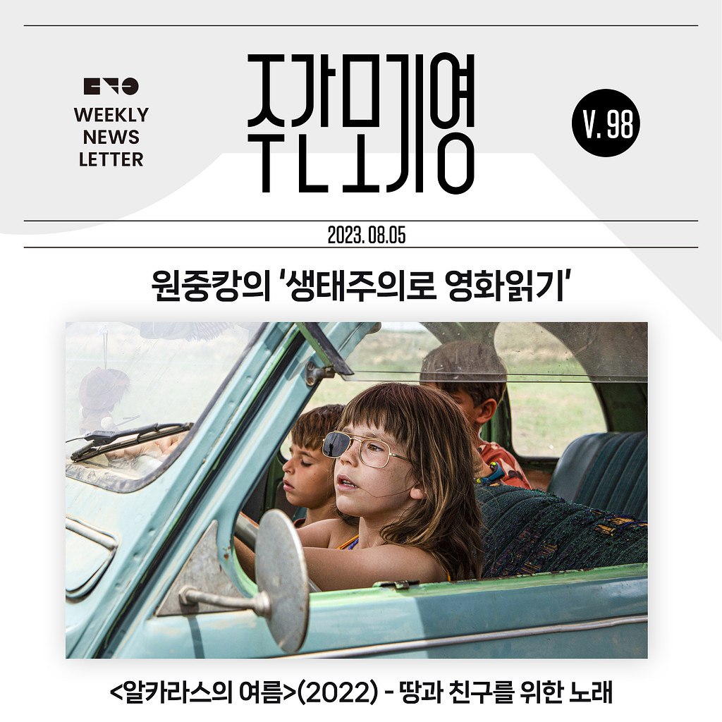 2023년 주간모기영 98호의 썸네일 이미지