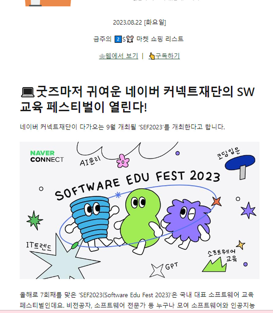 [🛒사회 코딩 교육 슈퍼마켓]9월에 가장 핫🔥 한 SW교육 페스티벌이 열린다?의 썸네일 이미지