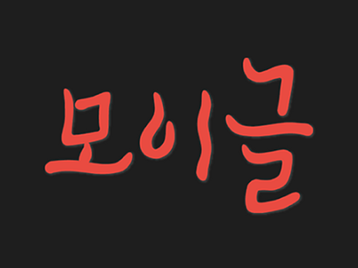 취업과외 모이글의 프로필 이미지