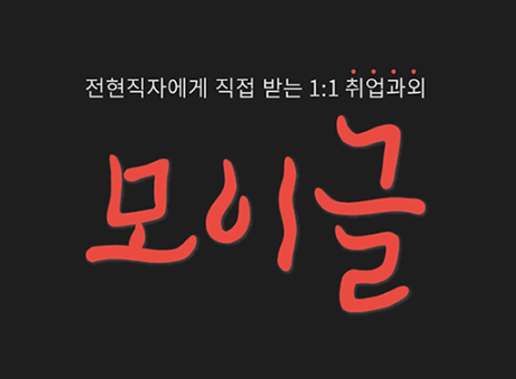 [취준진담] 6개월 만에 기자 언론고시 합격하려면?의 썸네일 이미지