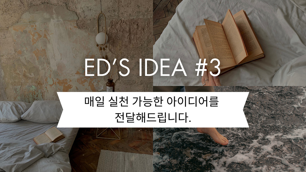 Ed’s Idea #3 - 1권 1적용의 썸네일 이미지