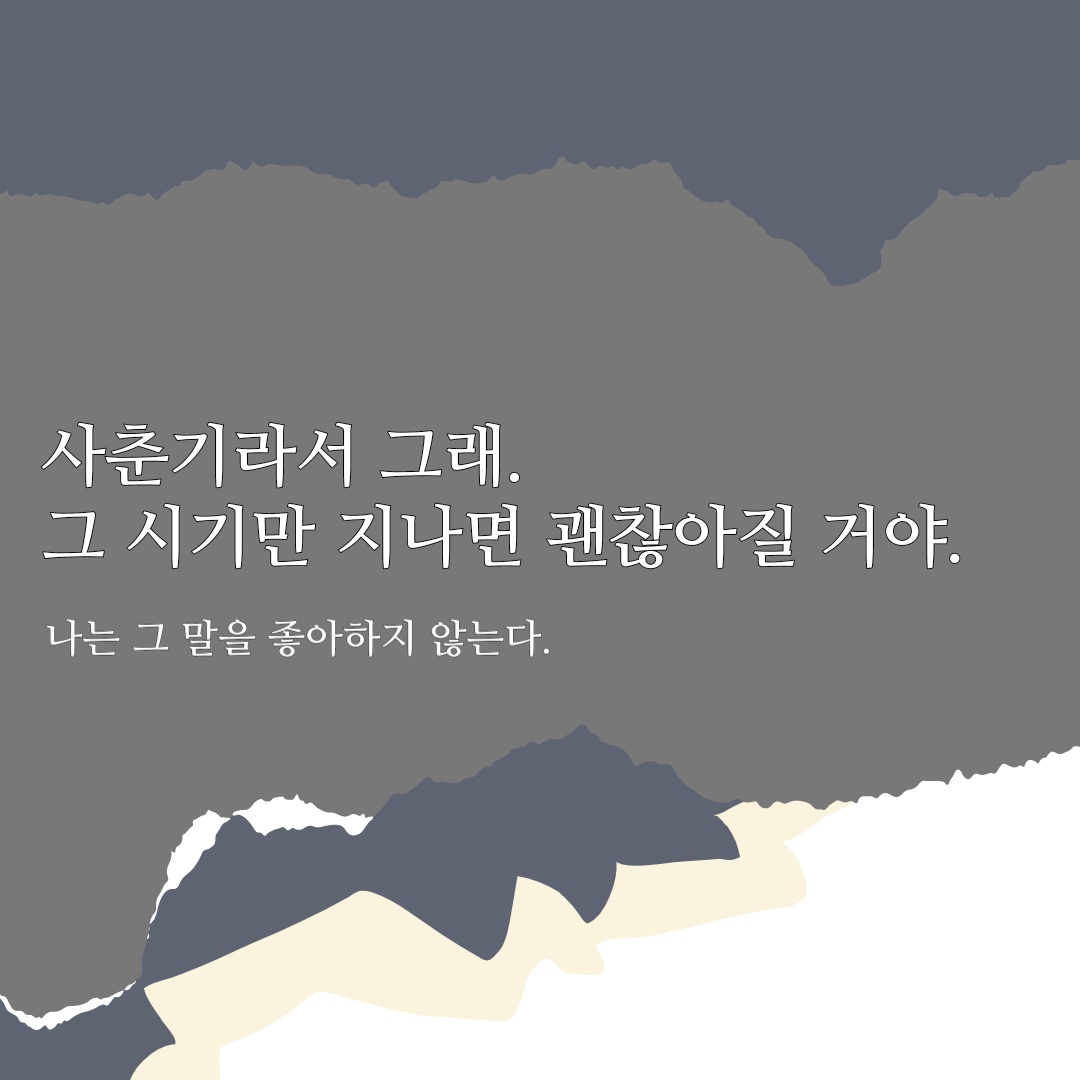 감성에세이 / 성장통의 썸네일 이미지