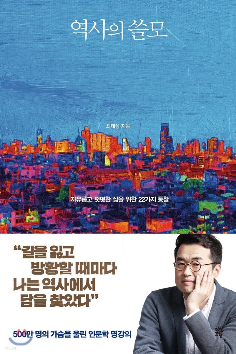 역사의 쓸모(최태성)_현의 썸네일 이미지