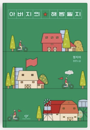 아버지의 해방일지_somdy의 썸네일 이미지