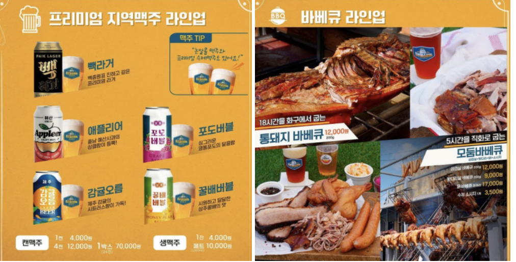맥주와 바베큐 메뉴