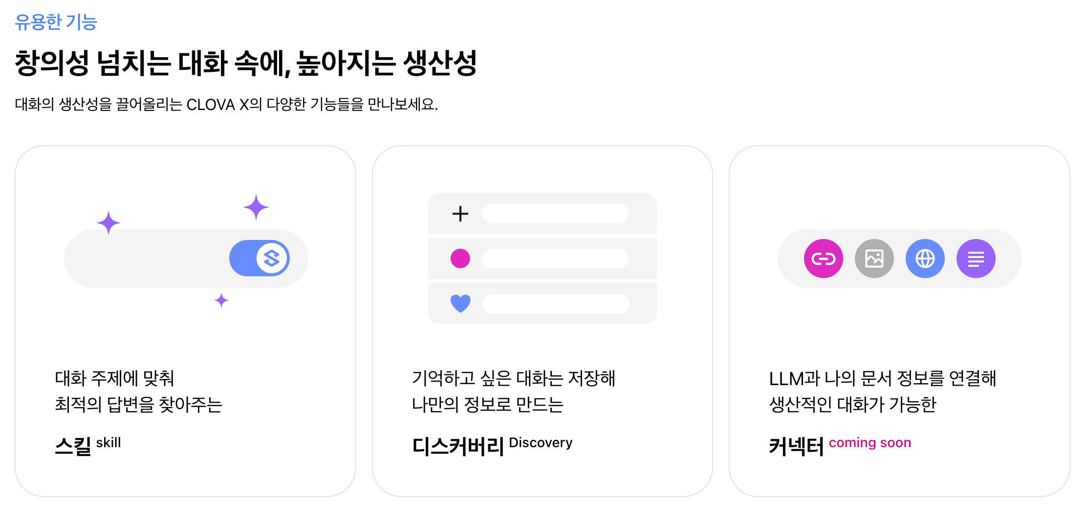 클로바X 기능