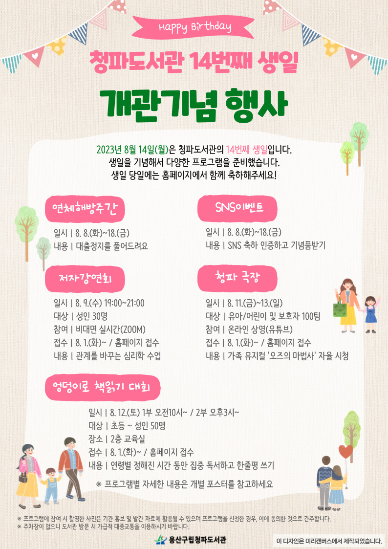 청파도서관 14번째 생일 개관 기념 행사 (출처=청파도서관)