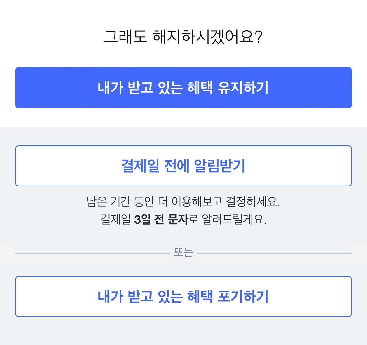 출처: 쿠팡 애플리케이션 직접 캡처