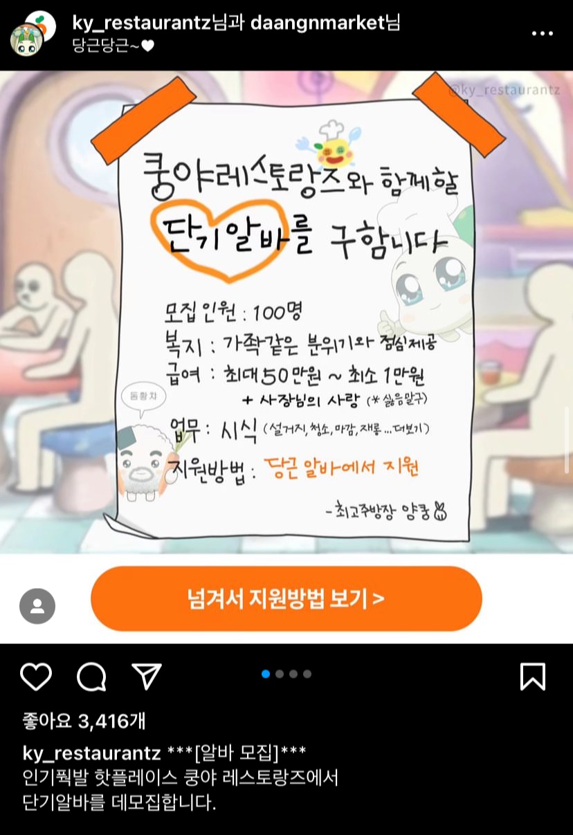 출처: 쿵야 레스토랑즈 공식 인스타그램