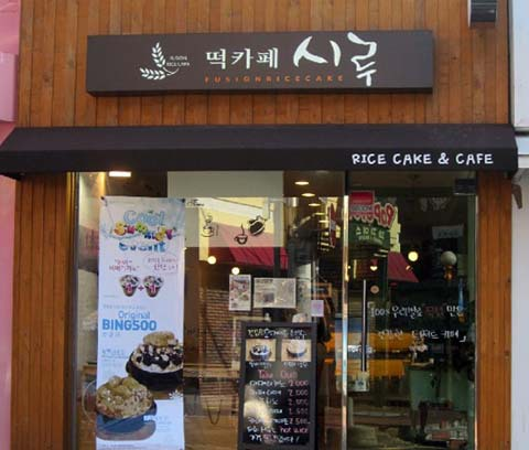 Figure.13 설빙의 시초인 시루ⓒhere.busan.com