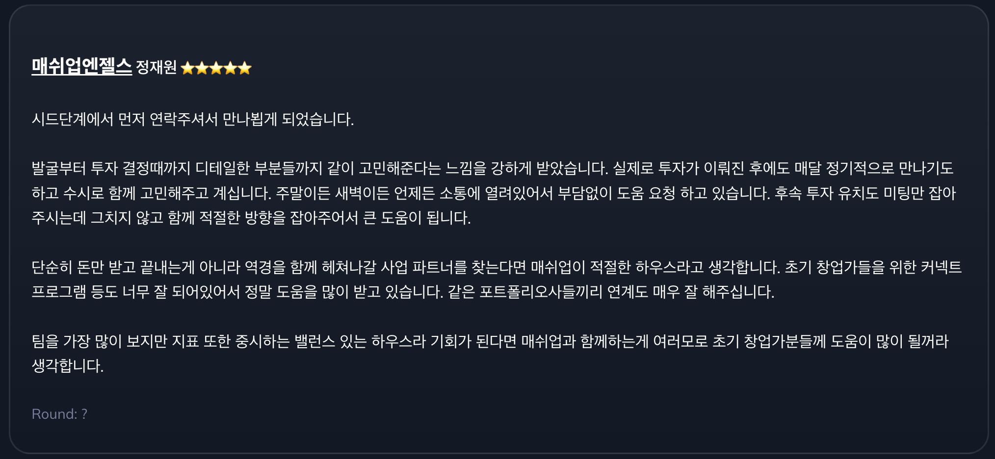 매쉬업엔젤스 투자사 리뷰