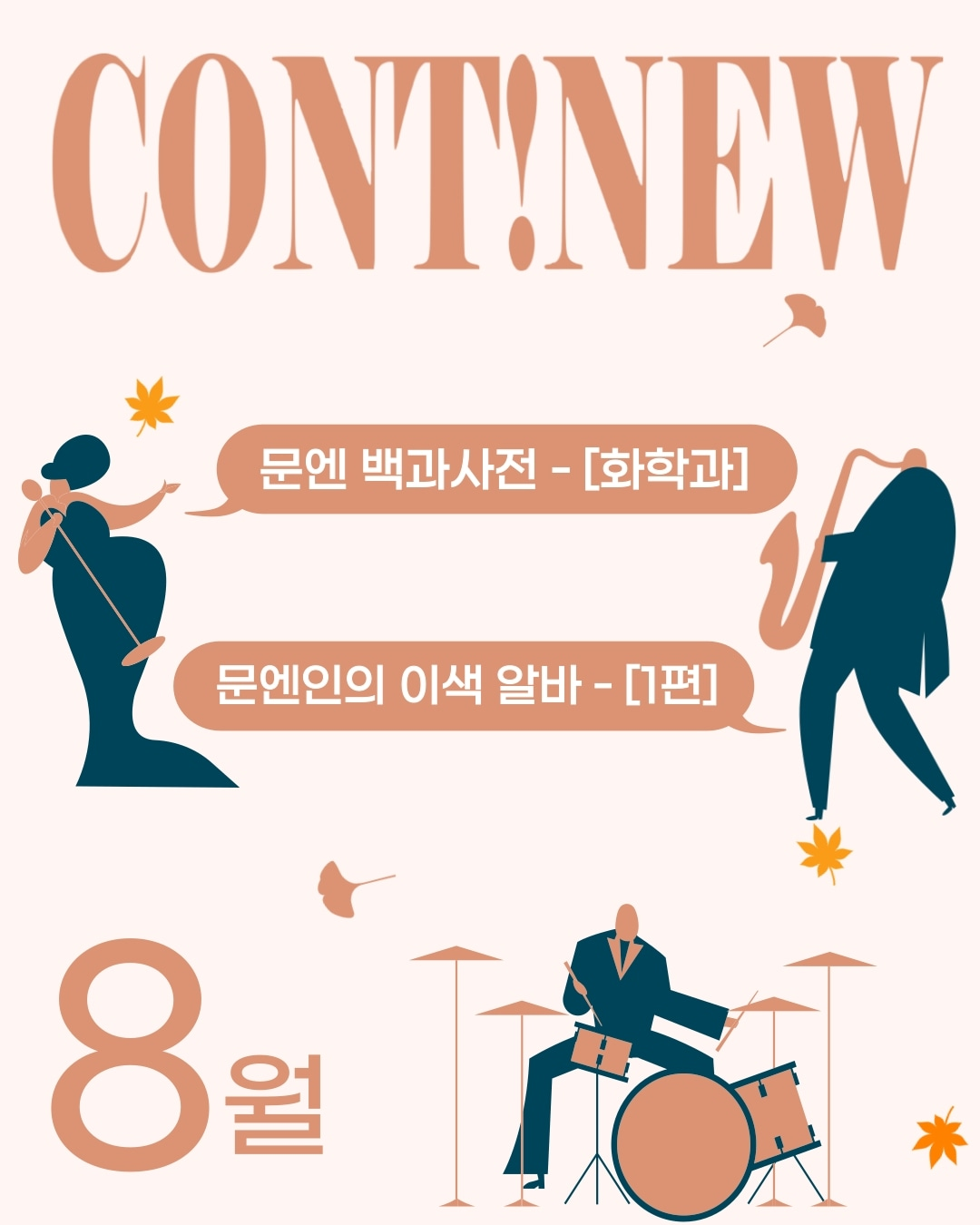 8월 콘티뉴 이야기 #2 표지