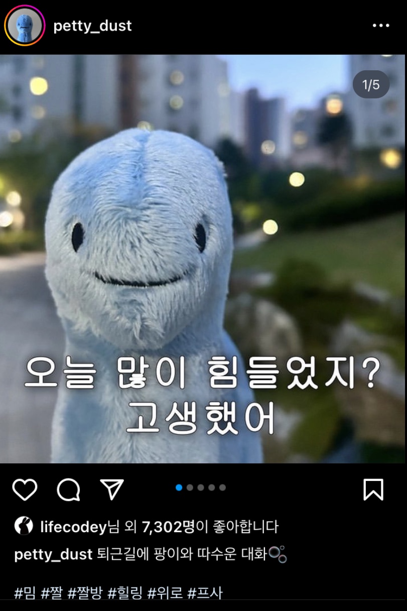 사진: 우주먼지 인스타그램 콘텐츠 캡쳐