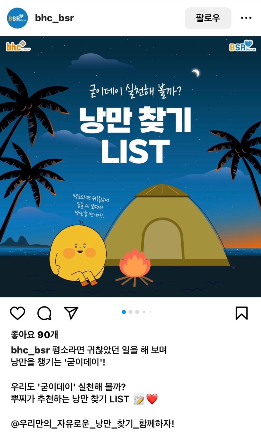 출처: bhc_bsr 공식 인스타그램 