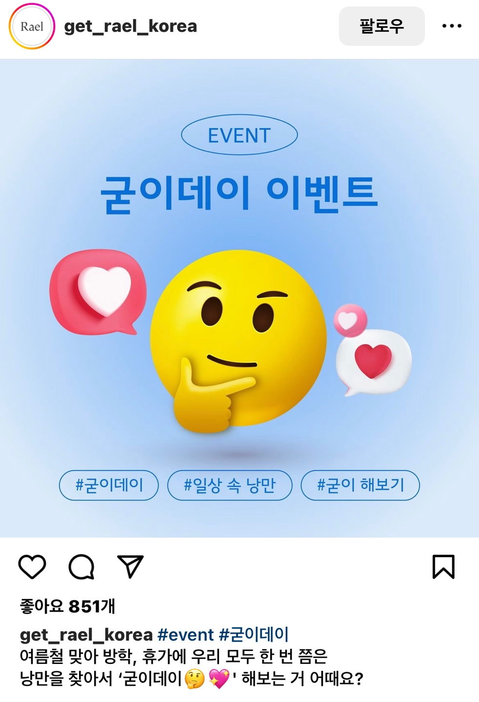 출처: 라엘코리아 공식 인스타그램 