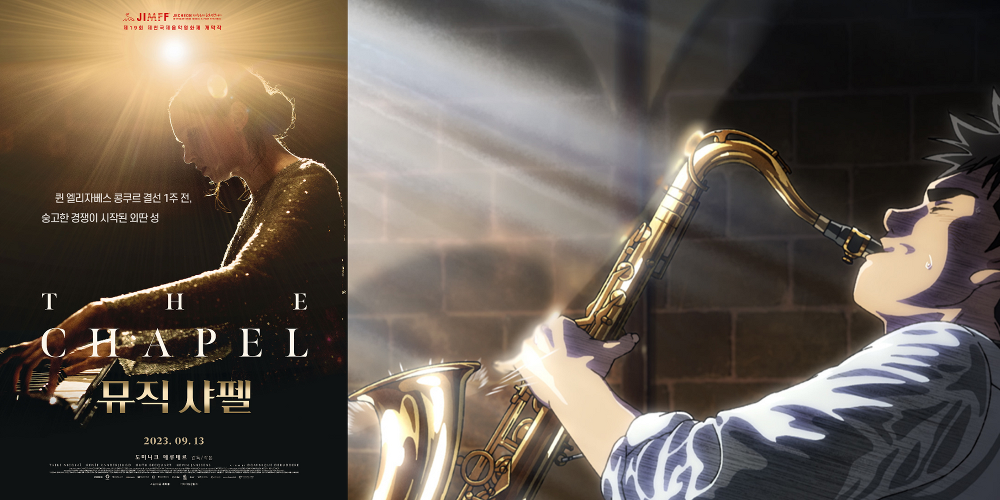 개막작 ‘뮤직 샤펠’ 포스터(왼쪽)와 폐막작 ‘블루 자이언트’ 스틸컷(오른쪽)
