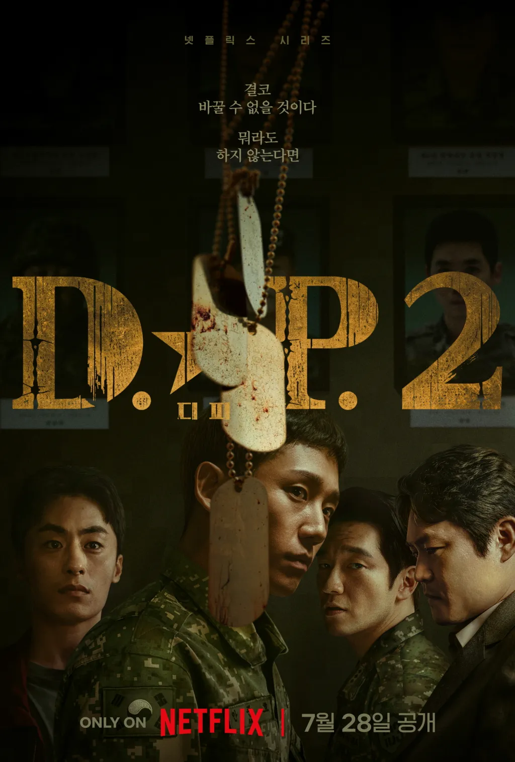 드라마 <D.P. 시즌2> 포스터<br>