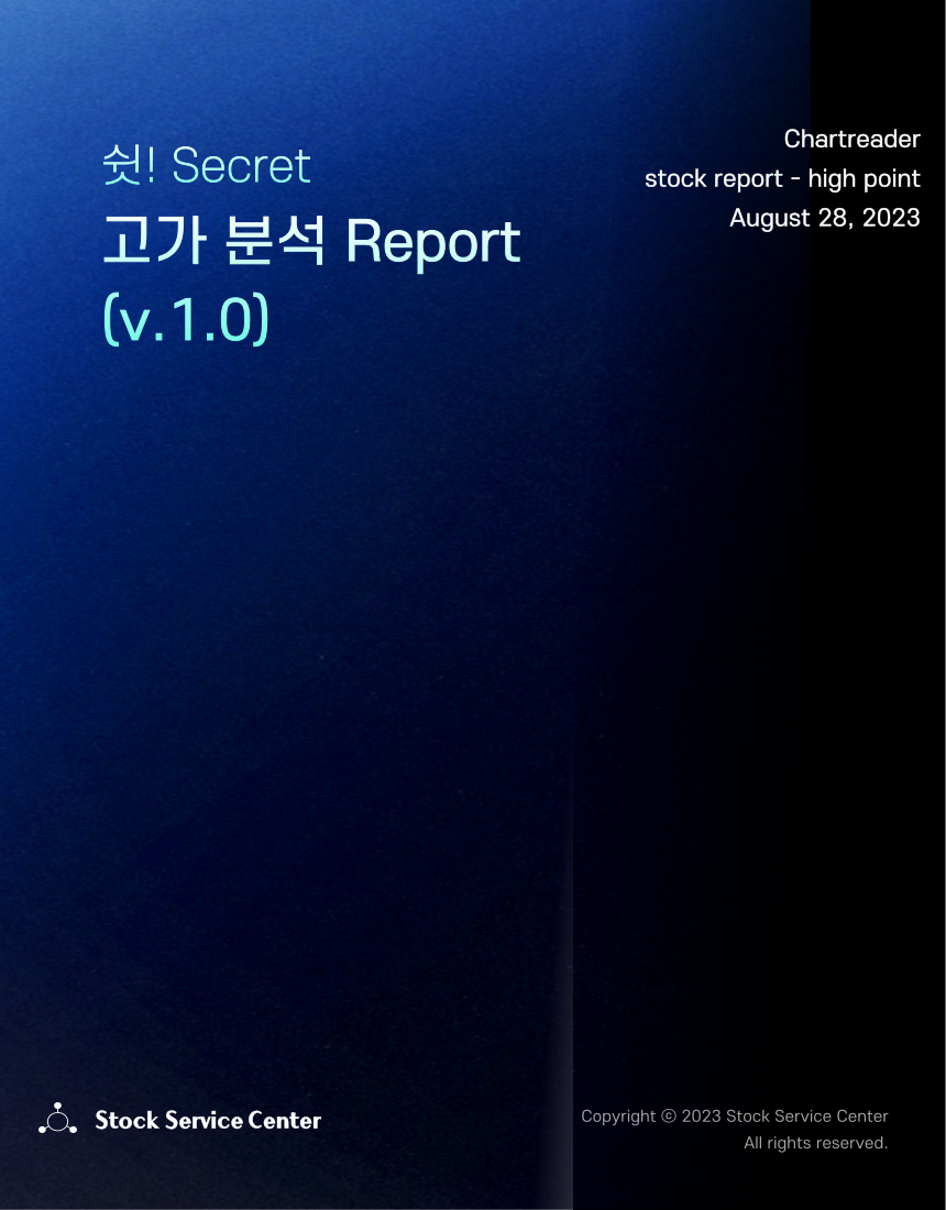 고가 분석 리포트 8월 28일의 썸네일 이미지