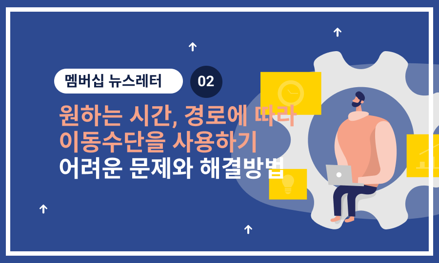 🚘 원하는 시간, 경로에 따라 이동수단을 사용하기 어려운 문제와 해결방법의 썸네일 이미지