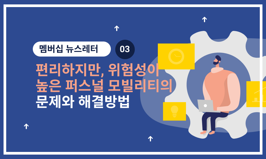 🚘 편리하지만, 위험성이 높은 퍼스널 모빌리티의 문제와 해결방법의 썸네일 이미지